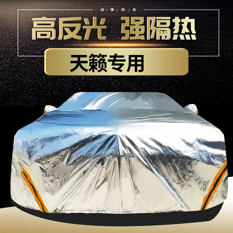 天籁六七全新防晒遮阳挡车衣车罩