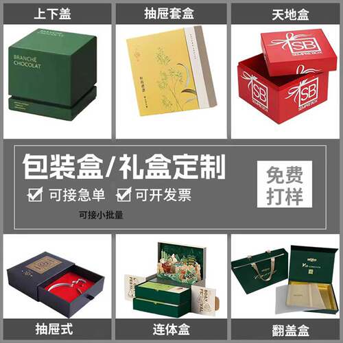 礼品盒定制礼盒定做天地盖翻盖盒