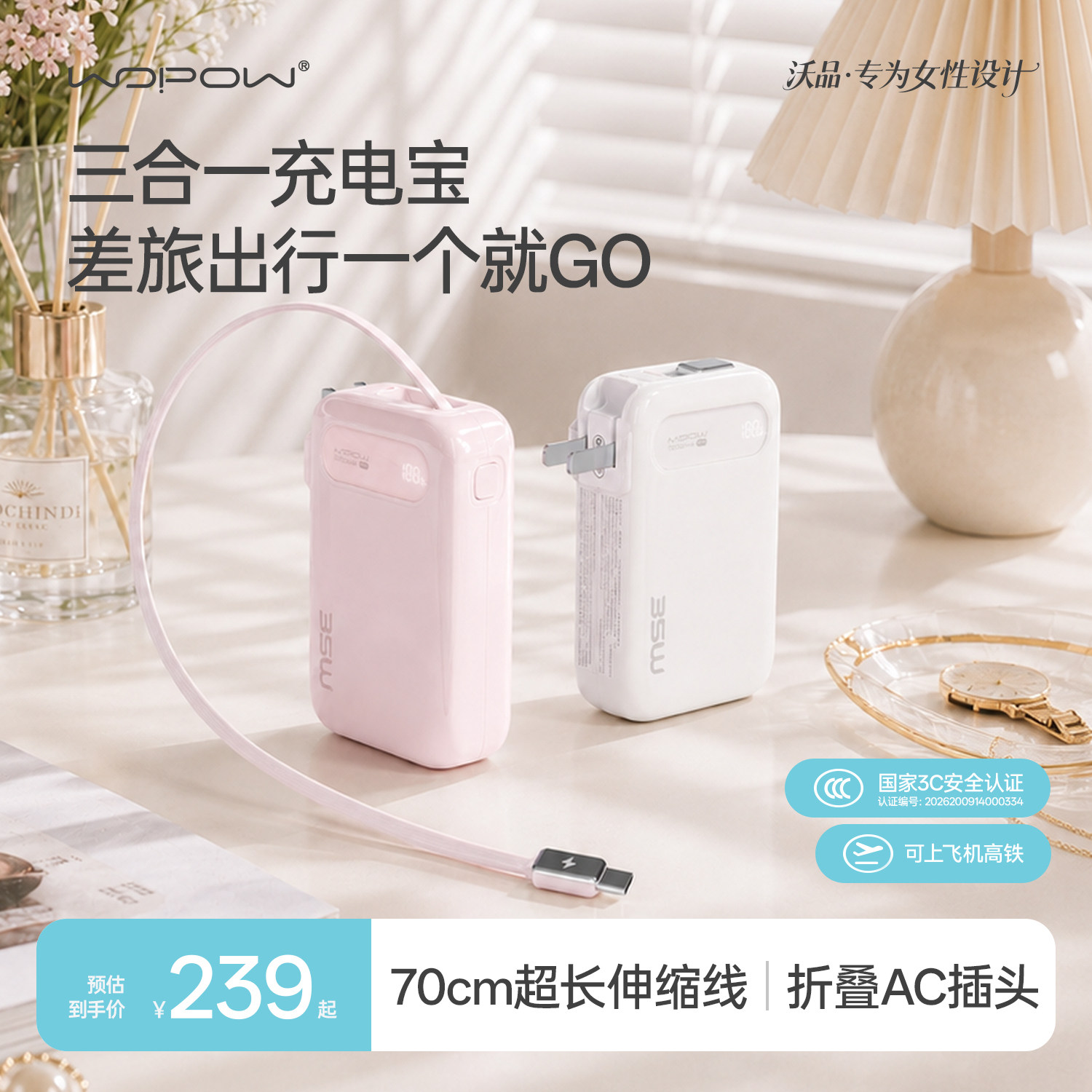 WOPOW沃品三合一快充充电宝有带插头伸缩线长3C认证可上飞机新款