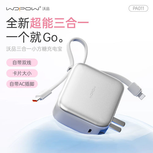 3C认证可上飞机沃品充电宝自带线