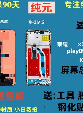 适用于荣耀x50i+屏幕总成