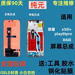 适用于荣耀x50i+屏幕总成 荣耀play8tpro x60i内外屏幕总成带框