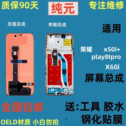 适用于荣耀x50i+屏幕总成
