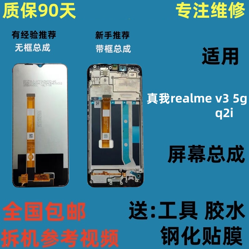 适用于realmev35g屏幕总成