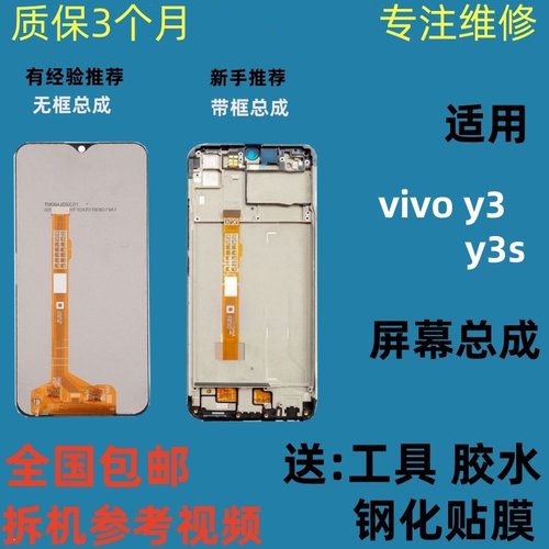 适用于vivoy3屏幕总成带框