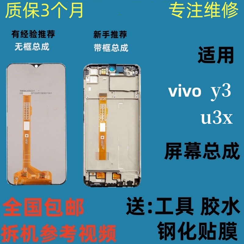 适用于vivou3x屏幕总成带框