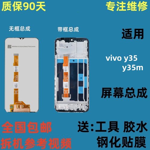适用于vivoy355g屏幕总成