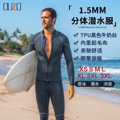 OUZO1.5MM潜水服冲浪衣保暖湿衣