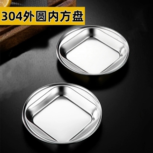 韩式304不锈钢圆盘小菜盘蘸酱料调料味碟不规则薯条番茄酱碟醋碟