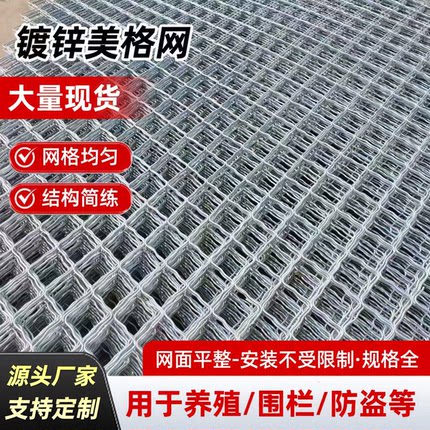 现货铁丝网美格网格片菱形网养殖隔离狗笼子防护网阳台防盗钢丝网