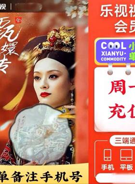 乐视会员一个月乐视视频vip一周卡乐视VIP7天乐视影视会员年卡