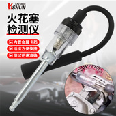 汽车点火系统测试仪火花塞检测器跳火量规范测试工具汽修火线圈