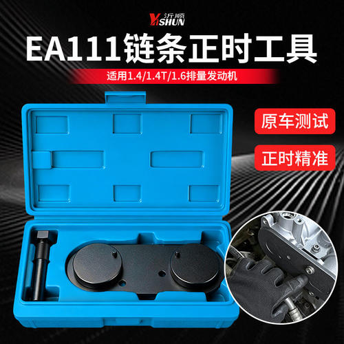 适用大众EA111正时工具朗逸斯柯达高尔夫速腾奥迪1.4/1.6链条专用