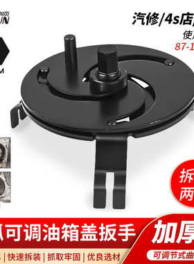 多功能汽油泵盖扳手拆卸工具