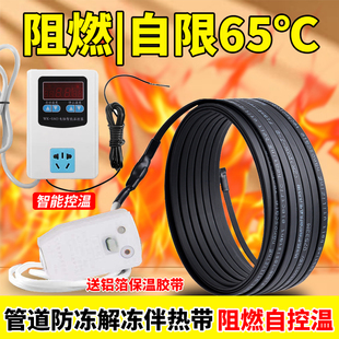 管道电伴热带水管防冻自来水管保温加热解冻太阳能220控温加热带