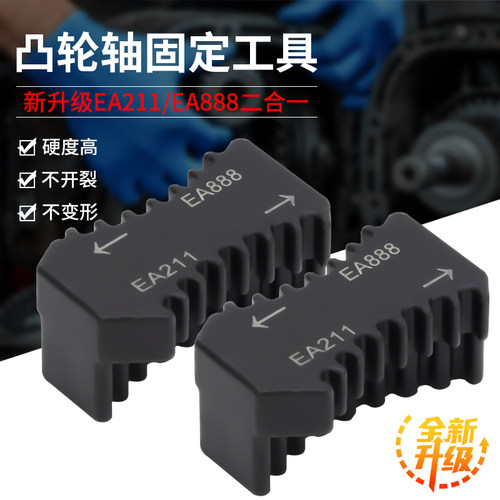大众EA888奥迪EA211新款凸轮轴发动机正时工具二合一正时工具组合