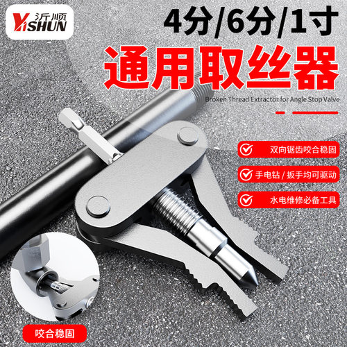 水龙头断丝取出器新款三角阀水管断裂滑丝断头螺丝反丝取断丝神器