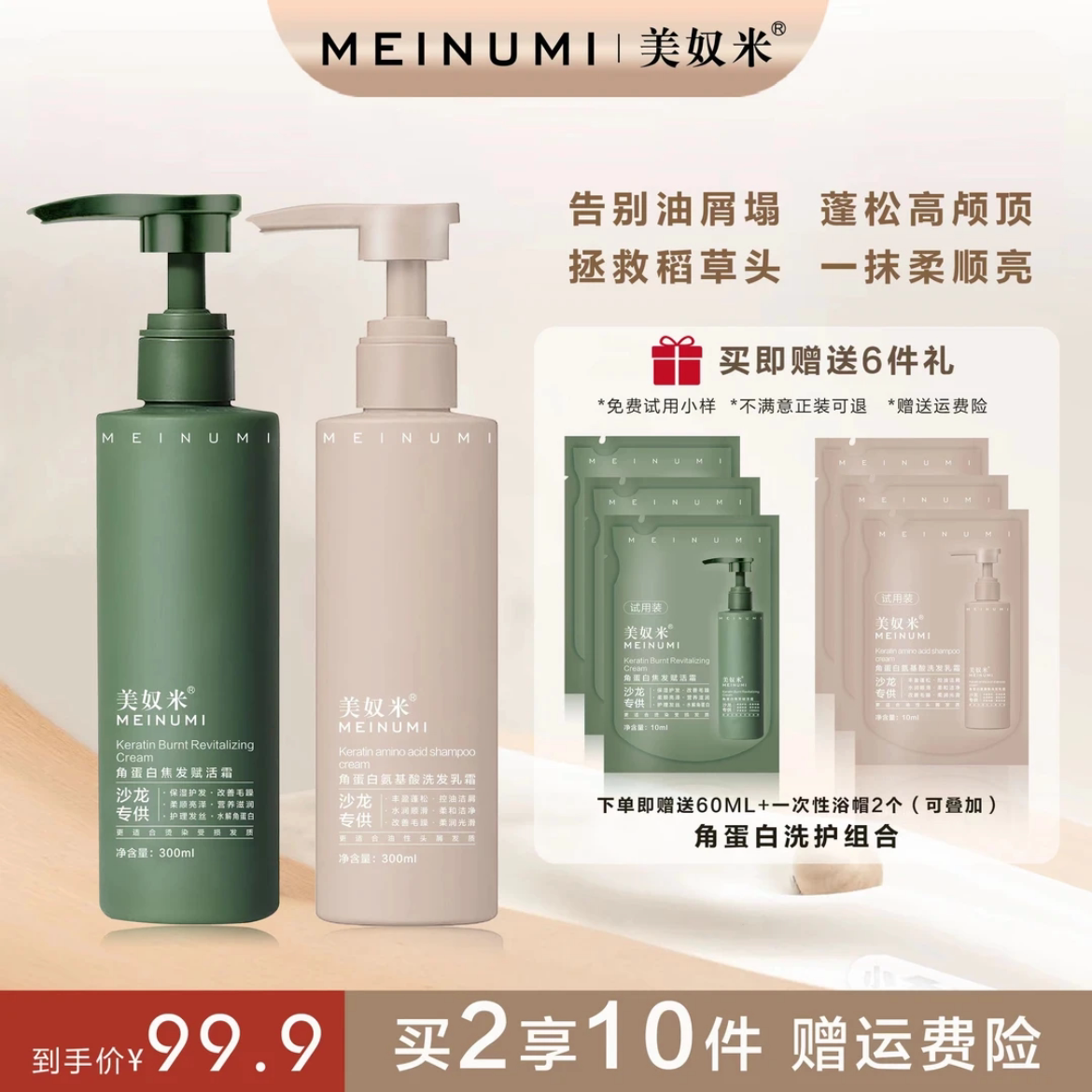 美奴米氨基酸控油去屑洗发水滋润护发素发膜控油蓬松止痒柔顺丝滑