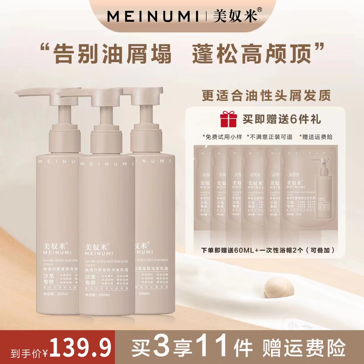 美奴米氨基酸控油去屑洗发乳蓬松止痒温和不刺激护发专研洗发水
