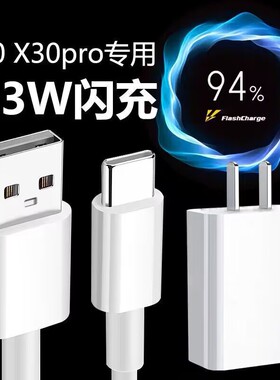 适用于vivo闪充线x60x50x30Pro快充电器s9e s7数据线iQOOz1充电线