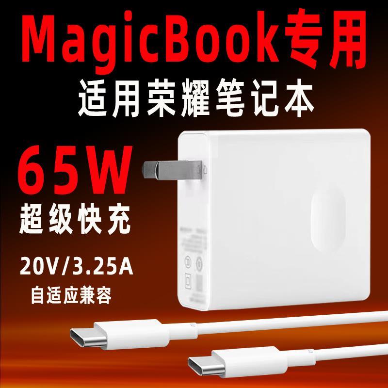 适用华为荣耀笔记本充电