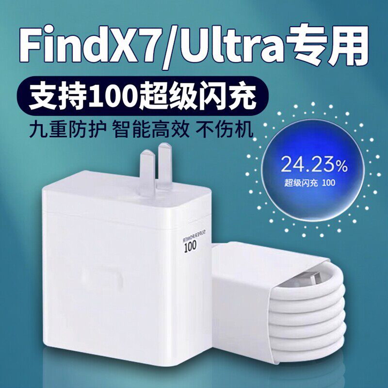 适用OPPOFindX7充电器100超级闪充WOPPOFindX7Ultra充电头FINDX7 ULTRAFA快充头oppo10A数据线100闪充套装w2