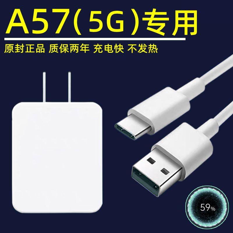 适用oA57充电器快g线头圆