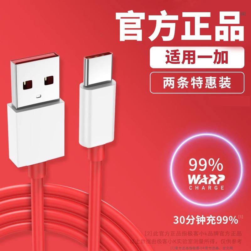 适用一加DASH闪充数据线七pro六7t五6t 5t短8八手机支持type-c超级快充warp充电线1+5v6A4a20