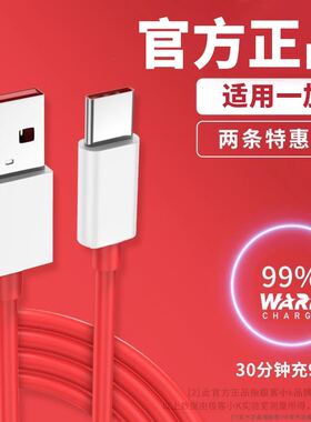 适用一加DASH闪充数据线七pro六7t五6t 5t短8八手机支持type-c超级快充warp充电线1+5v6A4a20w30w高速