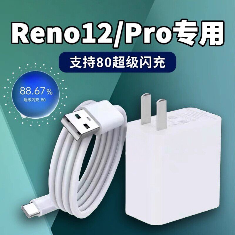 适用OPPOReno12充电器80超级闪充opporeno12pro充电头RENO12PRO闪充头oppo8A数据线reno12 pro80快充头套装