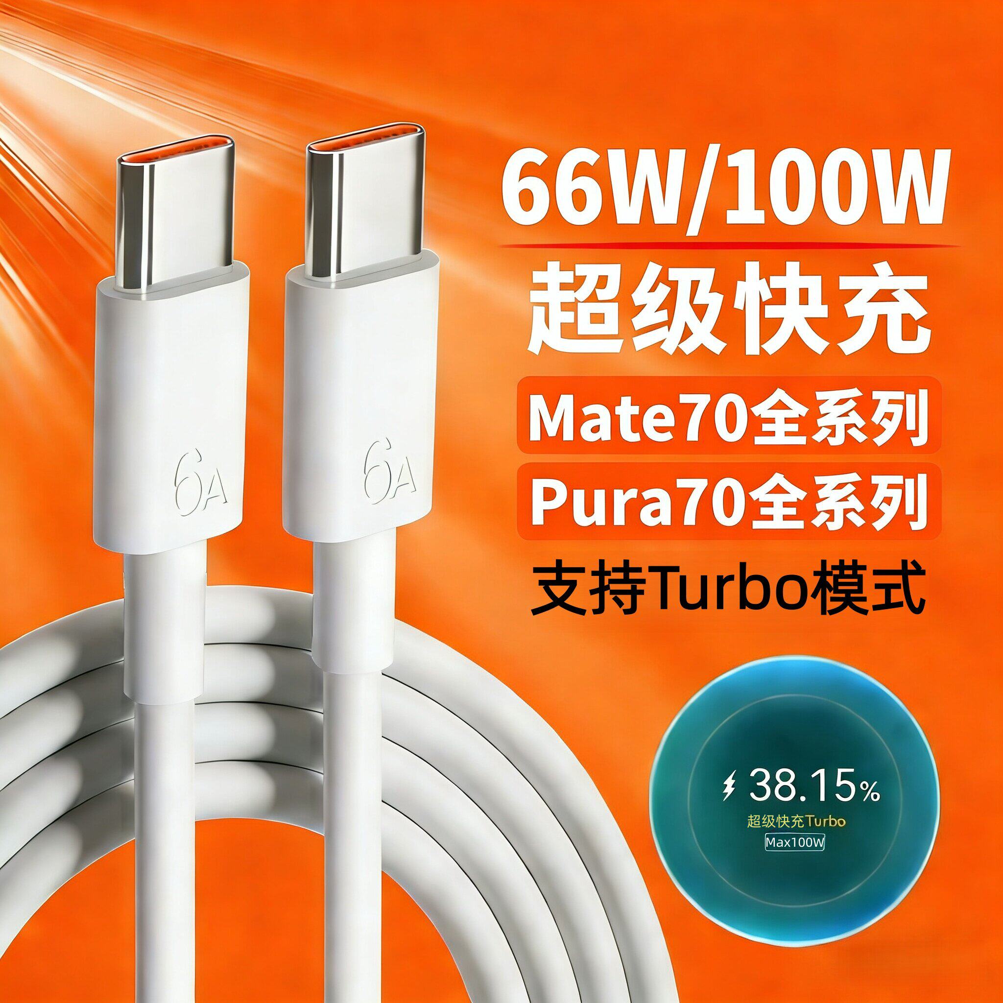 适用华为Mate70pro数据线100W超级快充华为P70 P70Ultra充电线双Type-c口Mate70pro+ RS/Air优享版加长2米66W