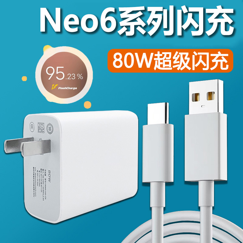 至由适用于iQOONeo6充电器头80w瓦闪充vivo iqoo Neo6SE手机充电头爱酷Neo6se快充头iQ00Neo6插头套装通用