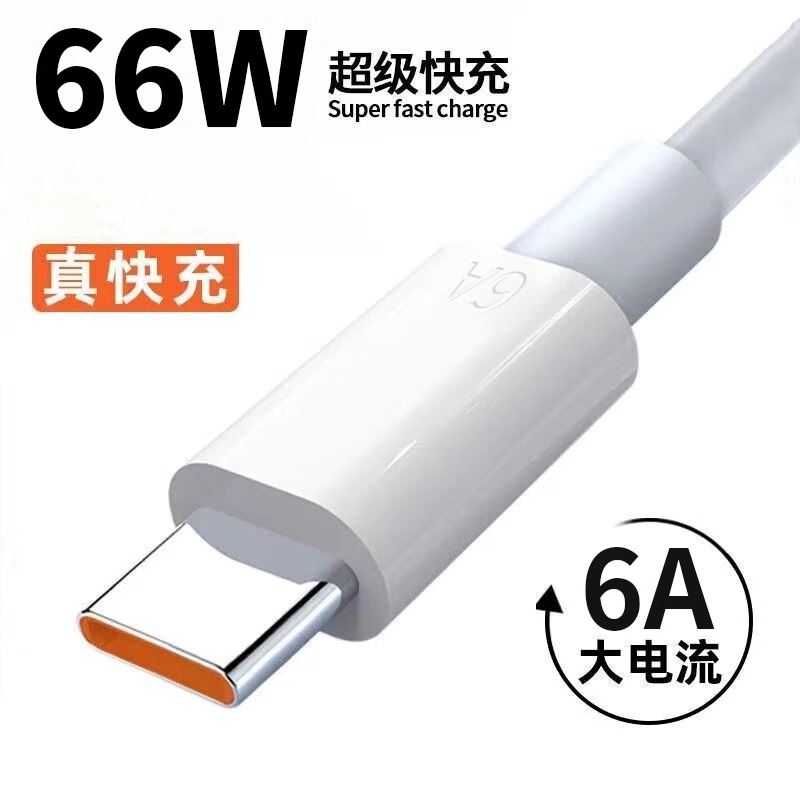 type-c数据线适用华为66w充电线100w超级快充6a5a正品mate40p50pro闪充nova荣耀80/70/60手机40w充电器头套装