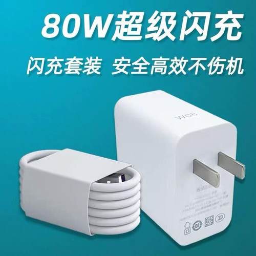适用o80W充电器超级闪fin