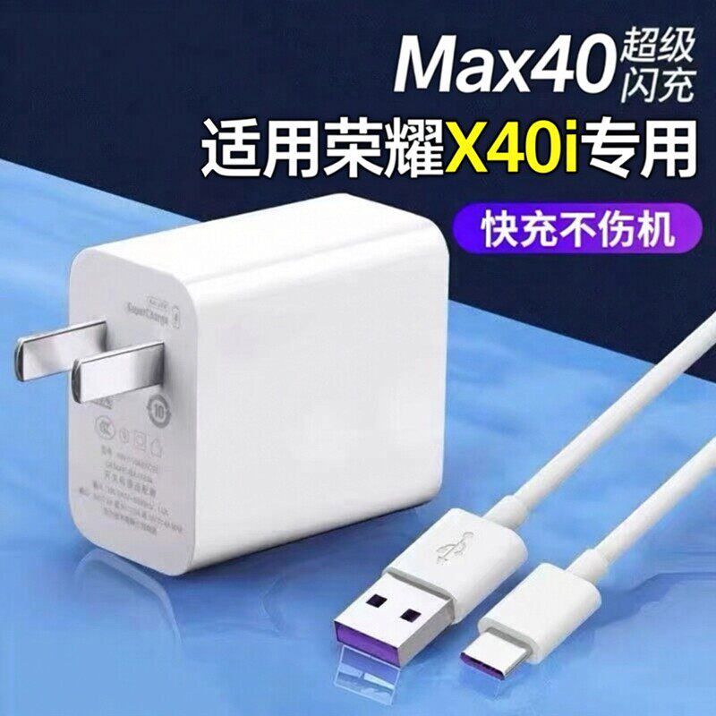 适用荣耀X40i充电器40超级快充W华为x40i手机充电插头5A数据线华为max荣耀40闪充W套装2米线加长华为快充W头