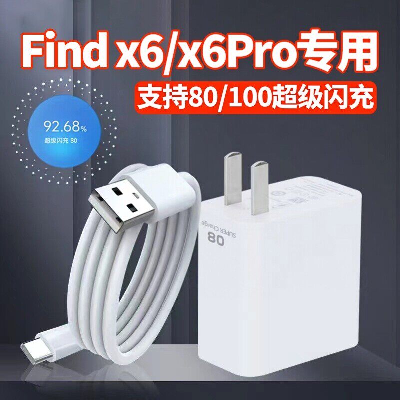 适用OPPOFindx6pro充电器100超级闪充find6充电头80快充头套装欧泊FINDX6天玑版闪充头8A数据线加长2米线头