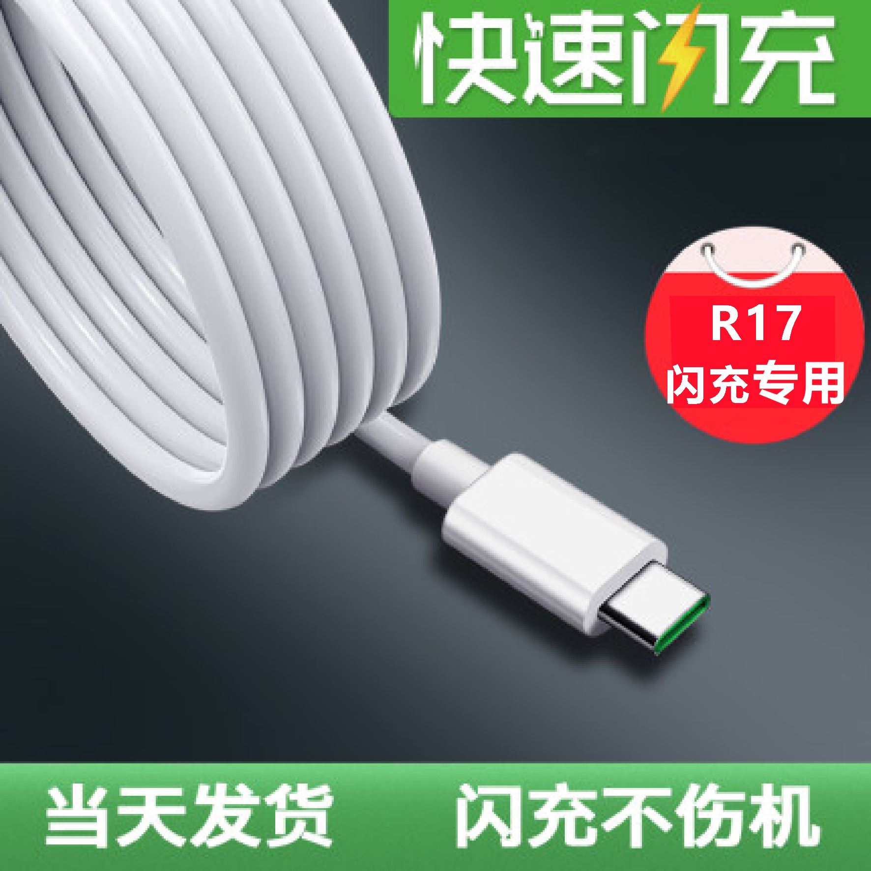 至由适用OPPOr17充电线闪充20WoppoR17充电器快充oppoR17pro手机数据线oppR17至由2米