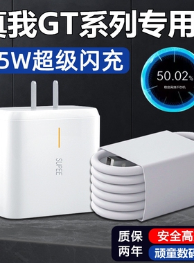 适用RealmeGT充电器65W瓦闪充线真我gt大师探索版手机数据线充电头GTneo快充GTneo2原装5G