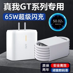 适用RealmeGT充电器65W瓦闪充线真我gt大师探索版 手机数据线充电头GTneo快充GTneo2原装