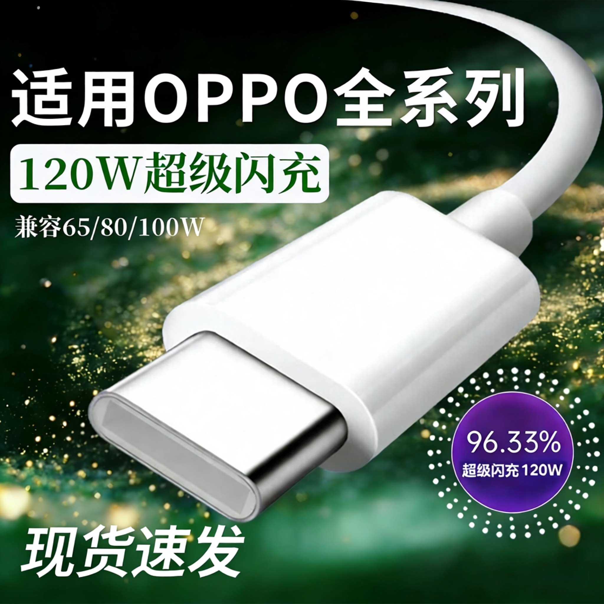适用OPPO120W数据线Reno15/14/13/12/11/10 Pro超级闪充OPPOFindX7/8/9充电线K5快充A6 A3i加长2米Type-c正品