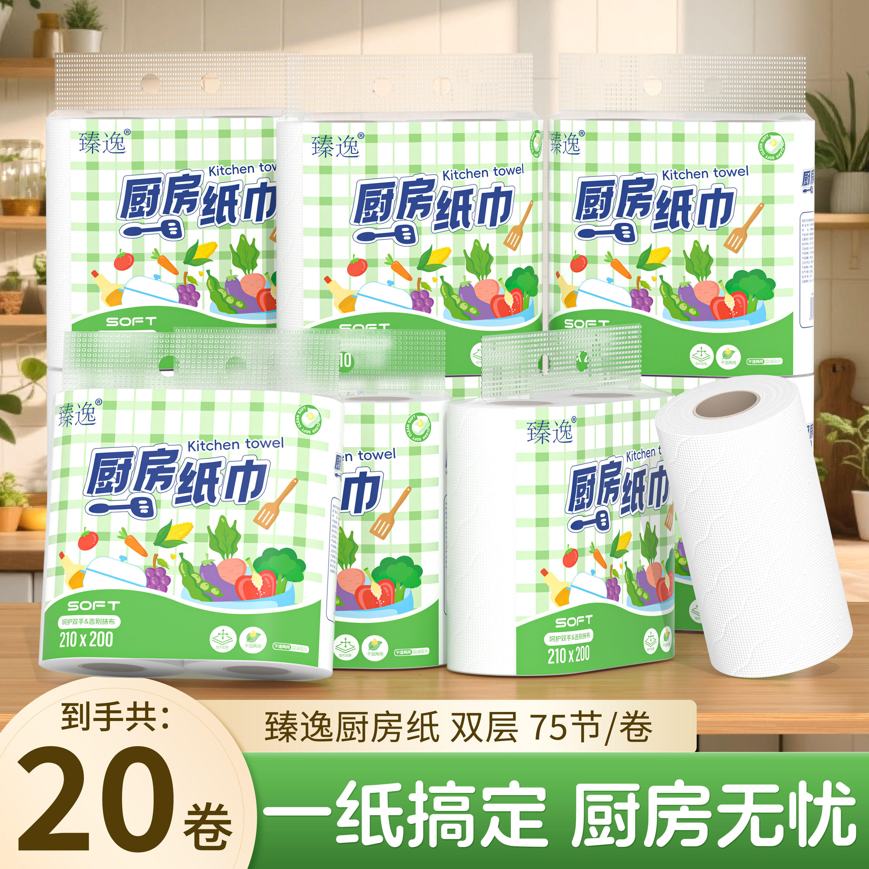 臻逸厨房纸巾大卷20卷
