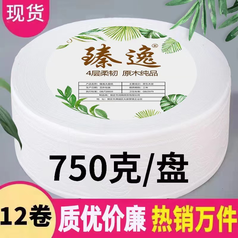 750克12卷超大盘纸卷纸商用整箱酒店卫生间厕所纸巾印花厕纸手纸