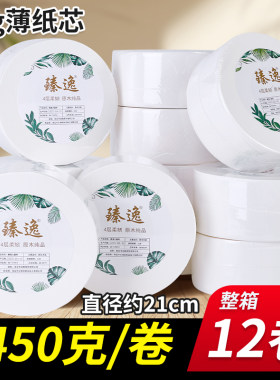 整箱12卷商用大盘纸卫生纸