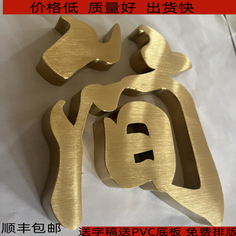 精工电镀钛金拉丝实心金属不锈钢字公司门头招牌广告字牌定做制作
