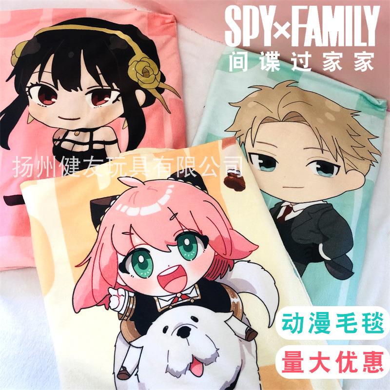 动漫周边间谍过家家毛绒毯子阿尼亚空调毯法兰绒双面敲柔懒人午睡