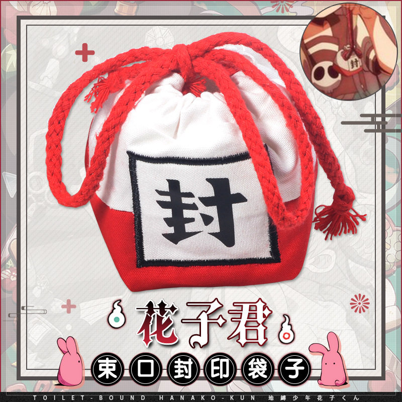 二次元地缚少年花子君动漫周边束口袋八寻宁宁封字同款结缘封印袋