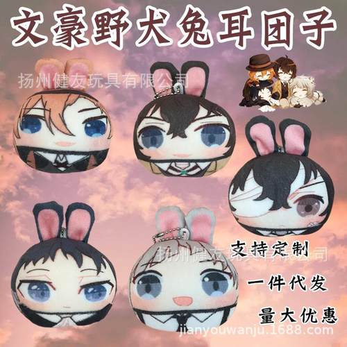 厂家动漫周边文豪野犬团子抱枕太宰治中原中也毛绒玩具定制