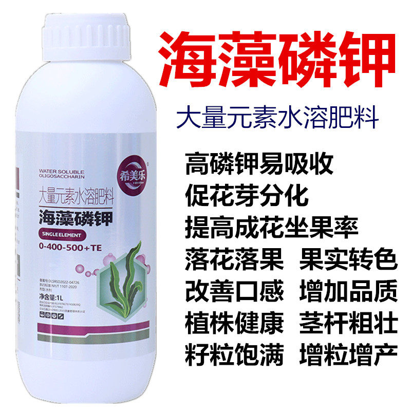 海藻磷钾肥磷肥浓缩蔬菜草莓果树花卉农用叶面肥高磷高钾肥水溶肥
