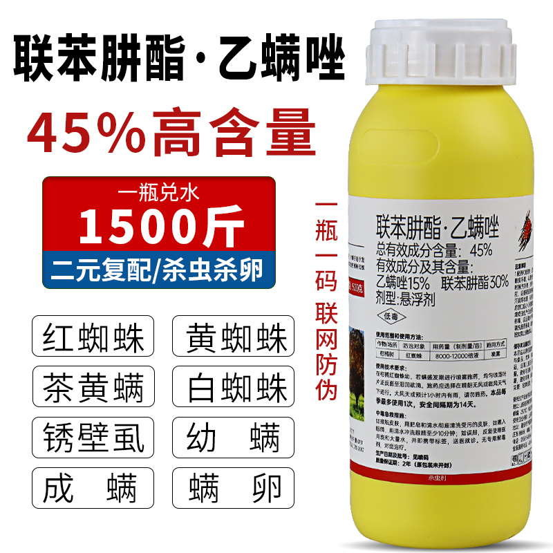 45%联苯肼酯乙螨唑红蜘蛛专用药