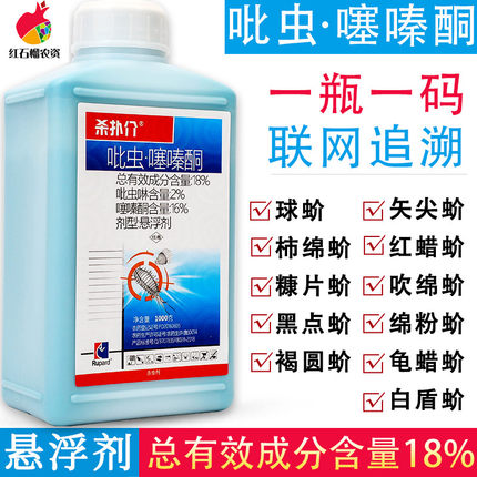 蚧壳虫专用药吡虫噻嗪酮介壳虫蚧必治多肉花卉柑橘果树农药杀虫剂